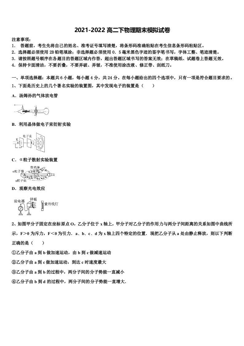 2021-2022学年天津实验中学物理高二第二学期期末复习检测模拟试题含解析