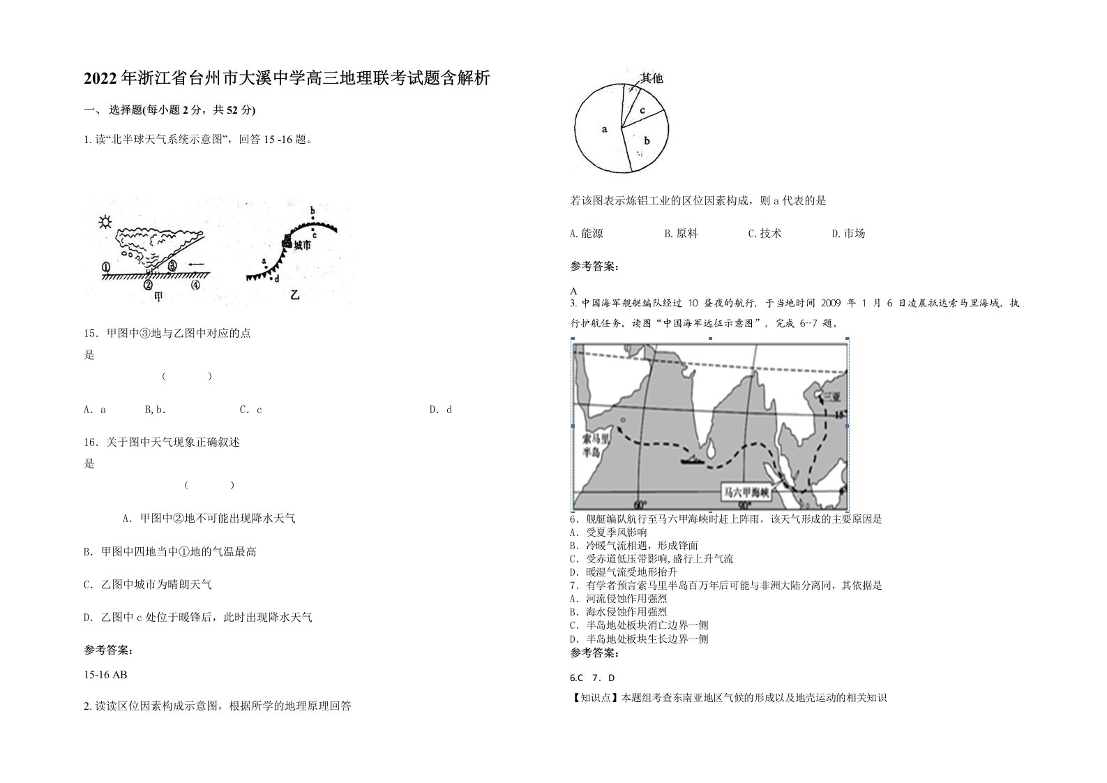 2022年浙江省台州市大溪中学高三地理联考试题含解析