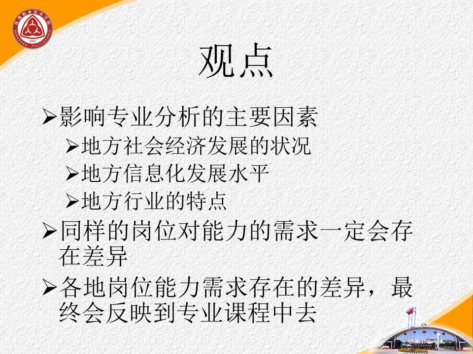 学习领域课程方案设计