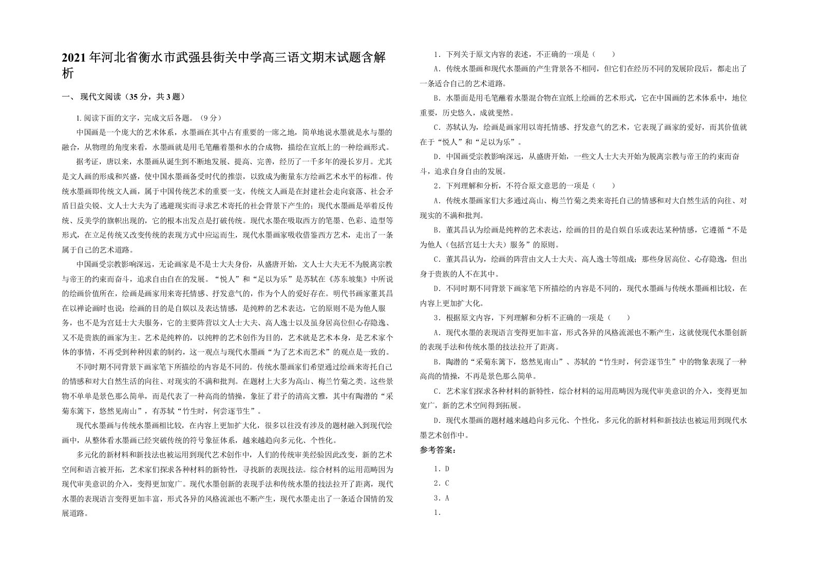 2021年河北省衡水市武强县街关中学高三语文期末试题含解析