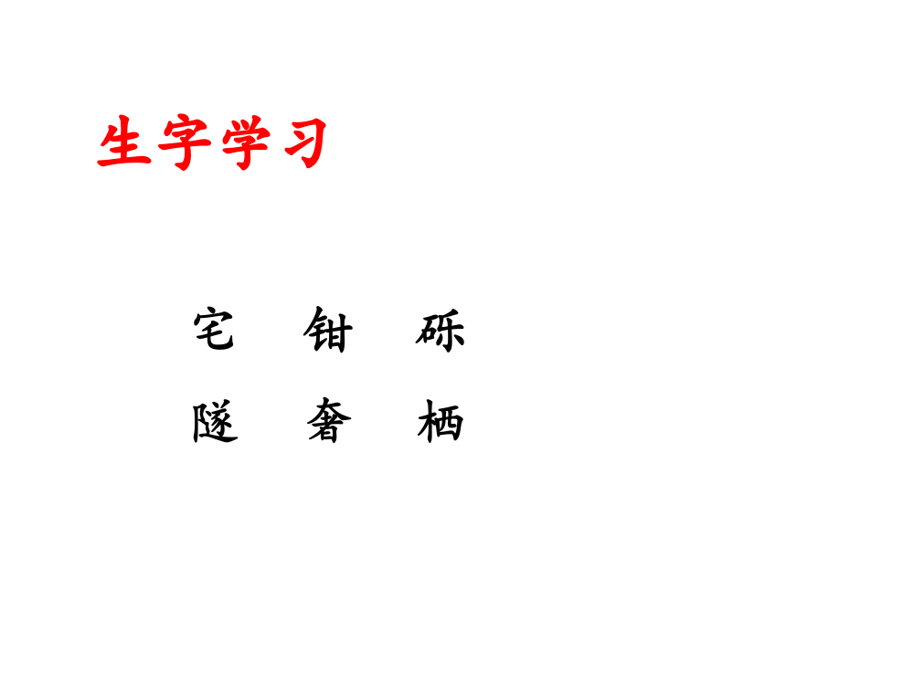 六级下册语文课件－《蟋蟀的住宅》