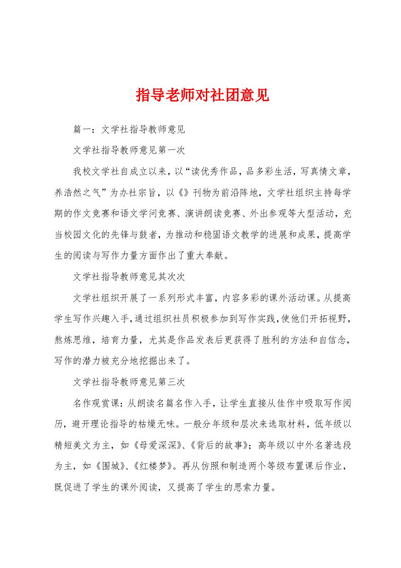 指导老师对社团意见