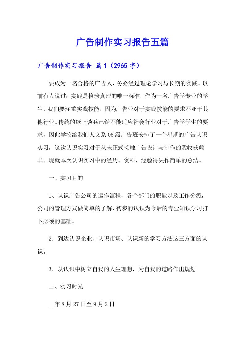 广告制作实习报告五篇