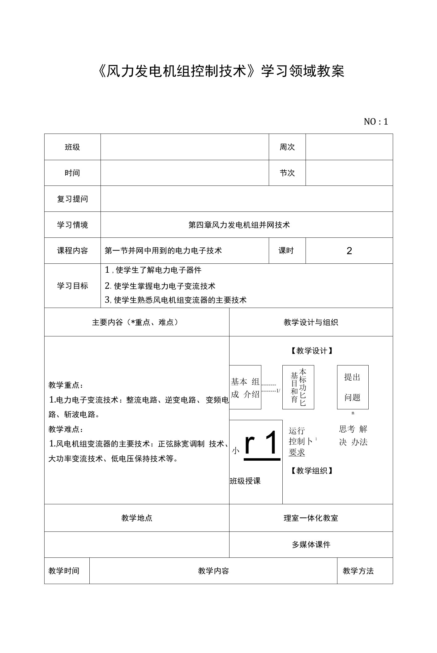 教案4-1