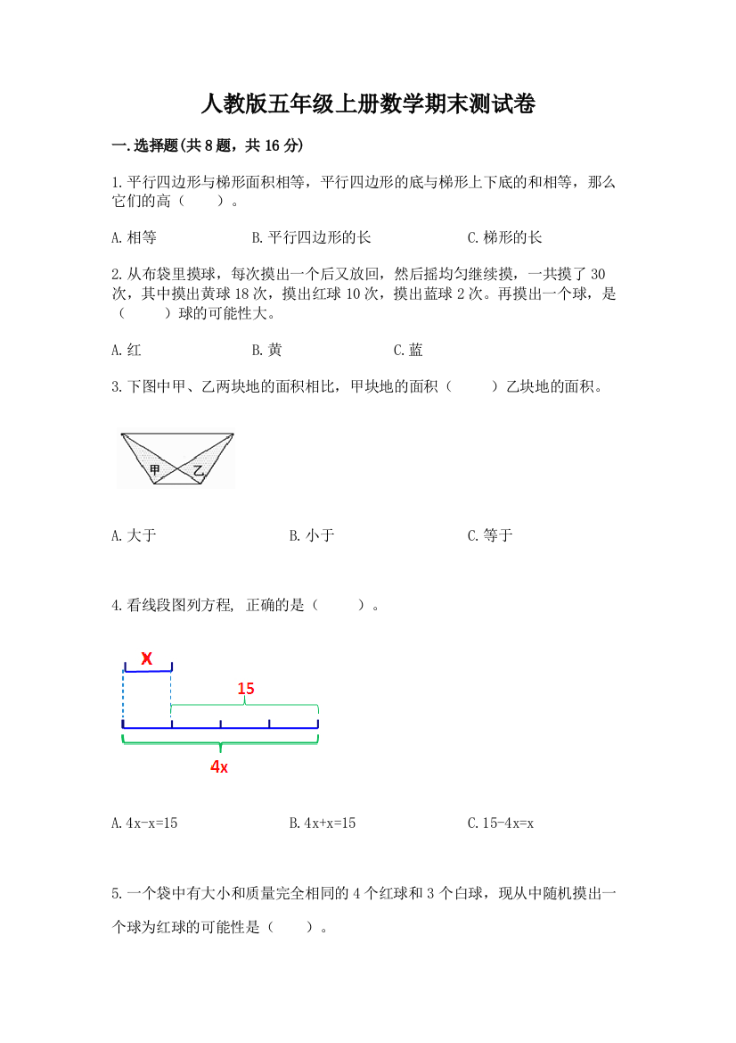 人教版五年级上册数学期末测试卷含答案【实用】