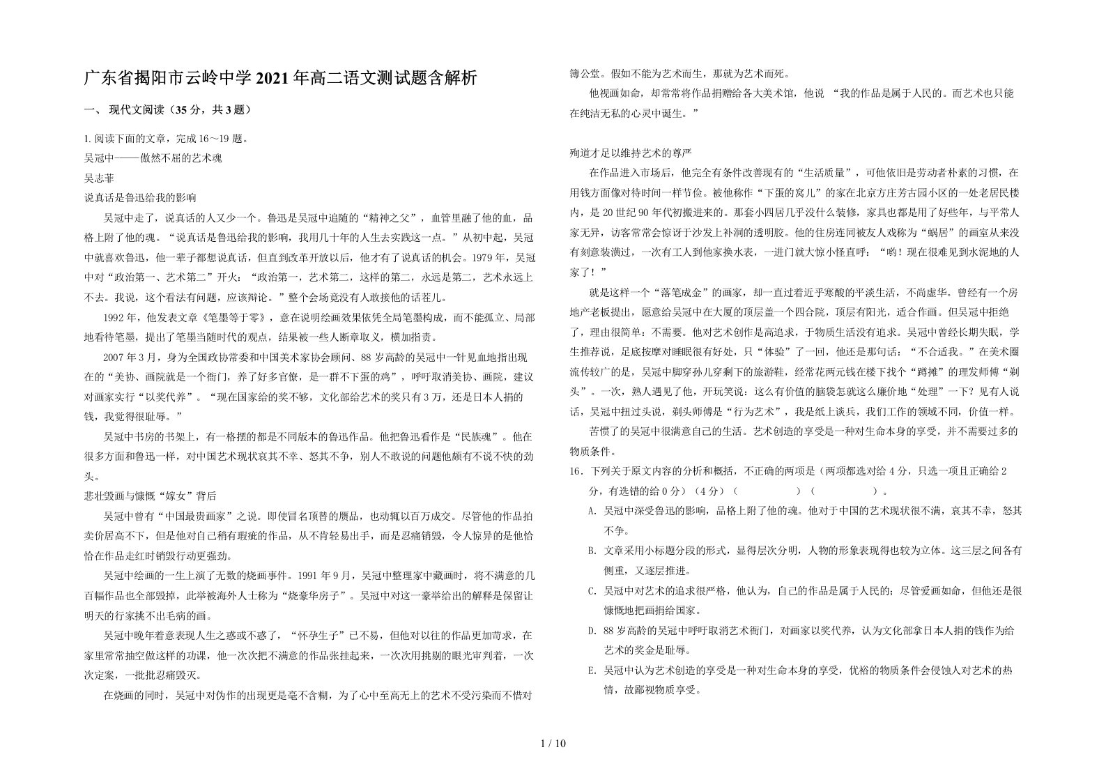 广东省揭阳市云岭中学2021年高二语文测试题含解析