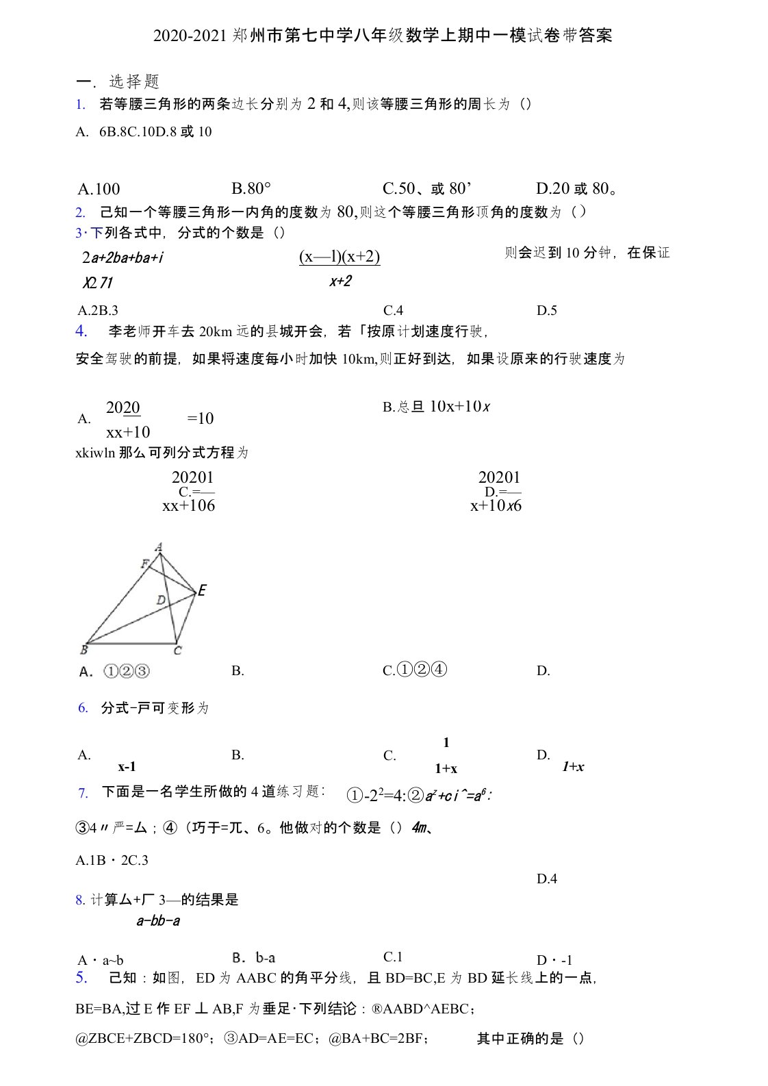 2020-2021郑州市第七中学八年级数学上期中一模试卷带答案