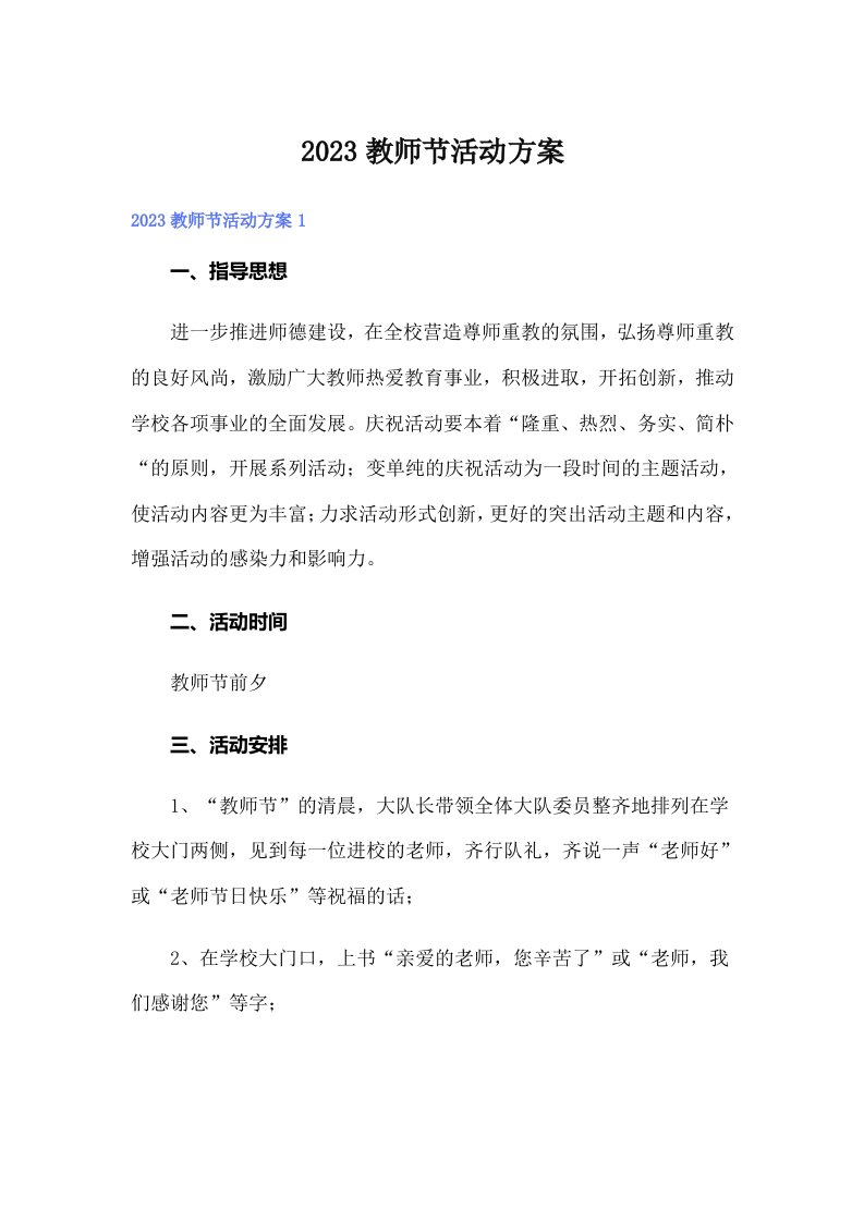 （整合汇编）2023教师节活动方案