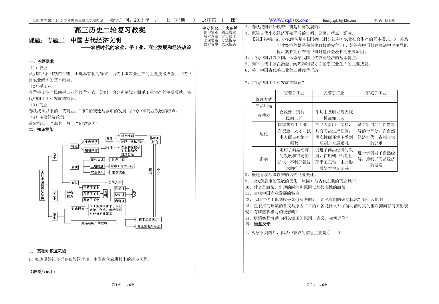 二轮中国古代农耕文明教案