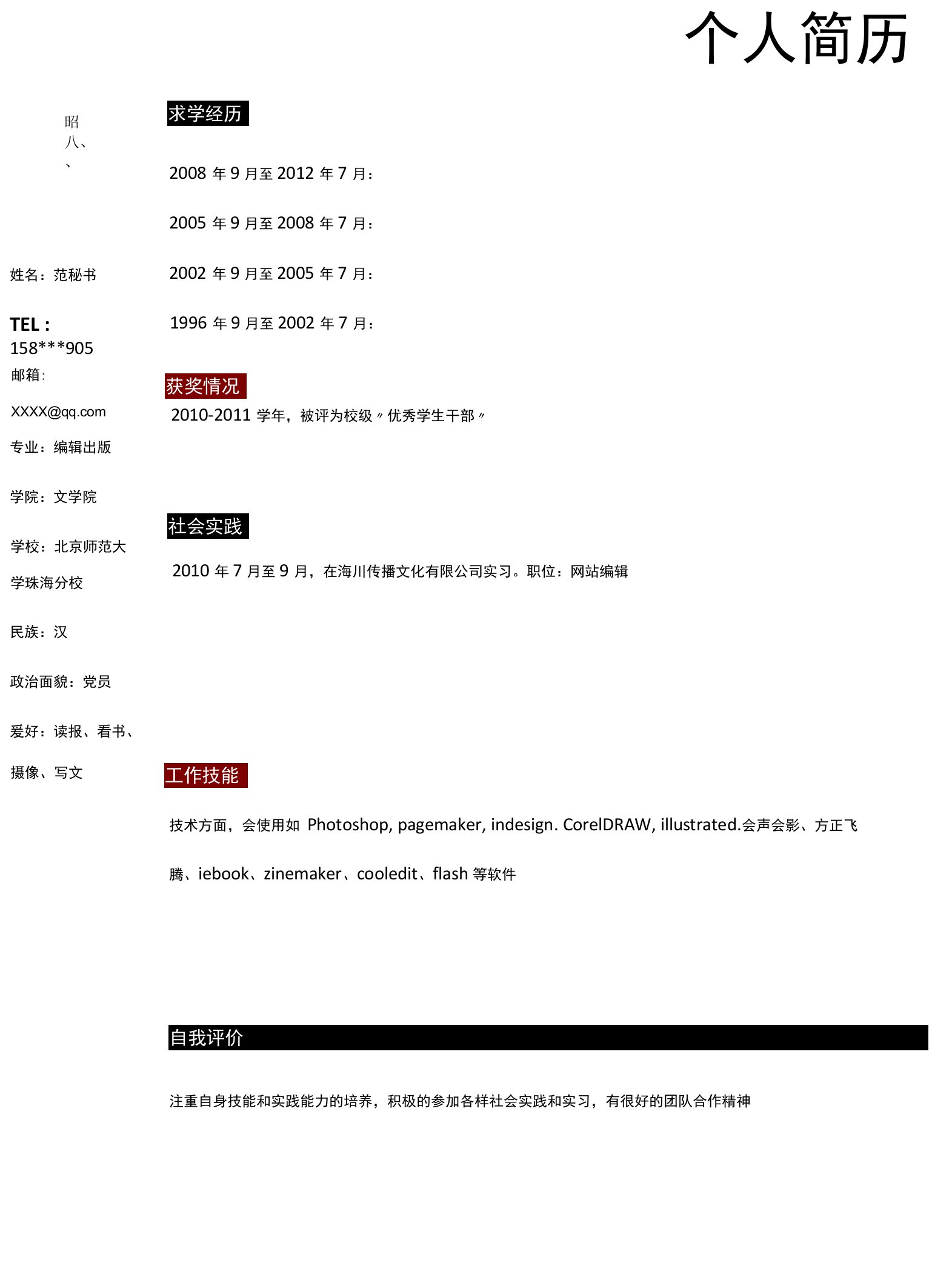 159.红黑风格_罗列式_适用于应届生_1页式_无内容_无封面