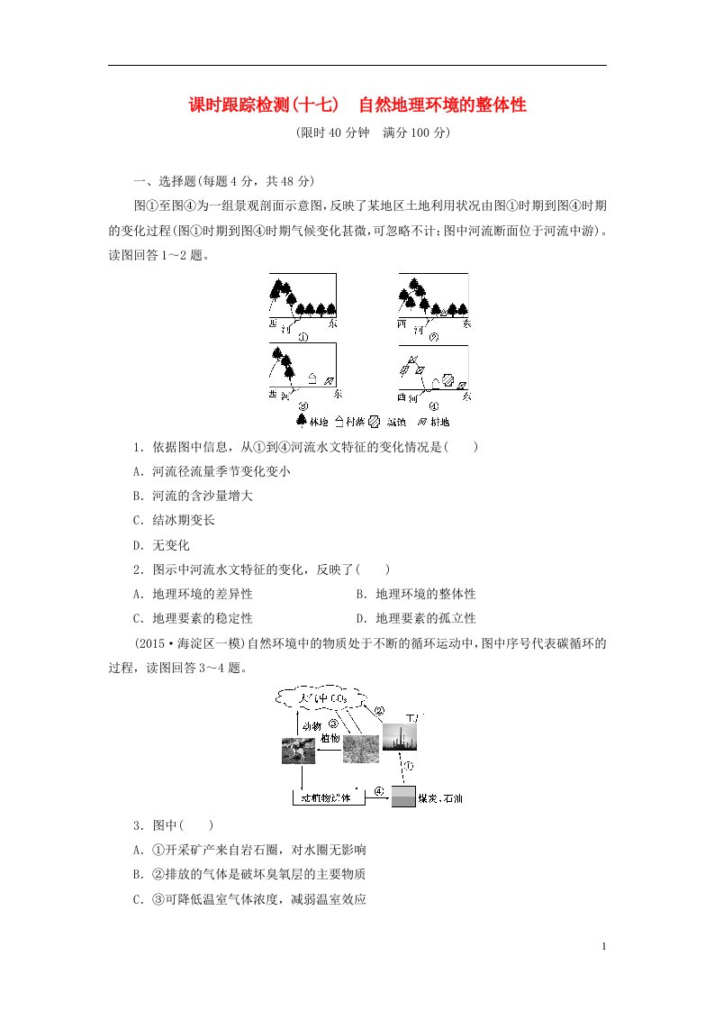 高考地理一轮总复习