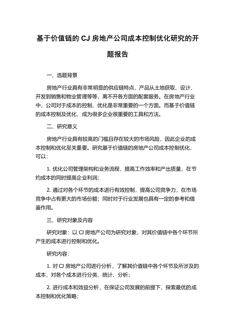 基于价值链的CJ房地产公司成本控制优化研究的开题报告