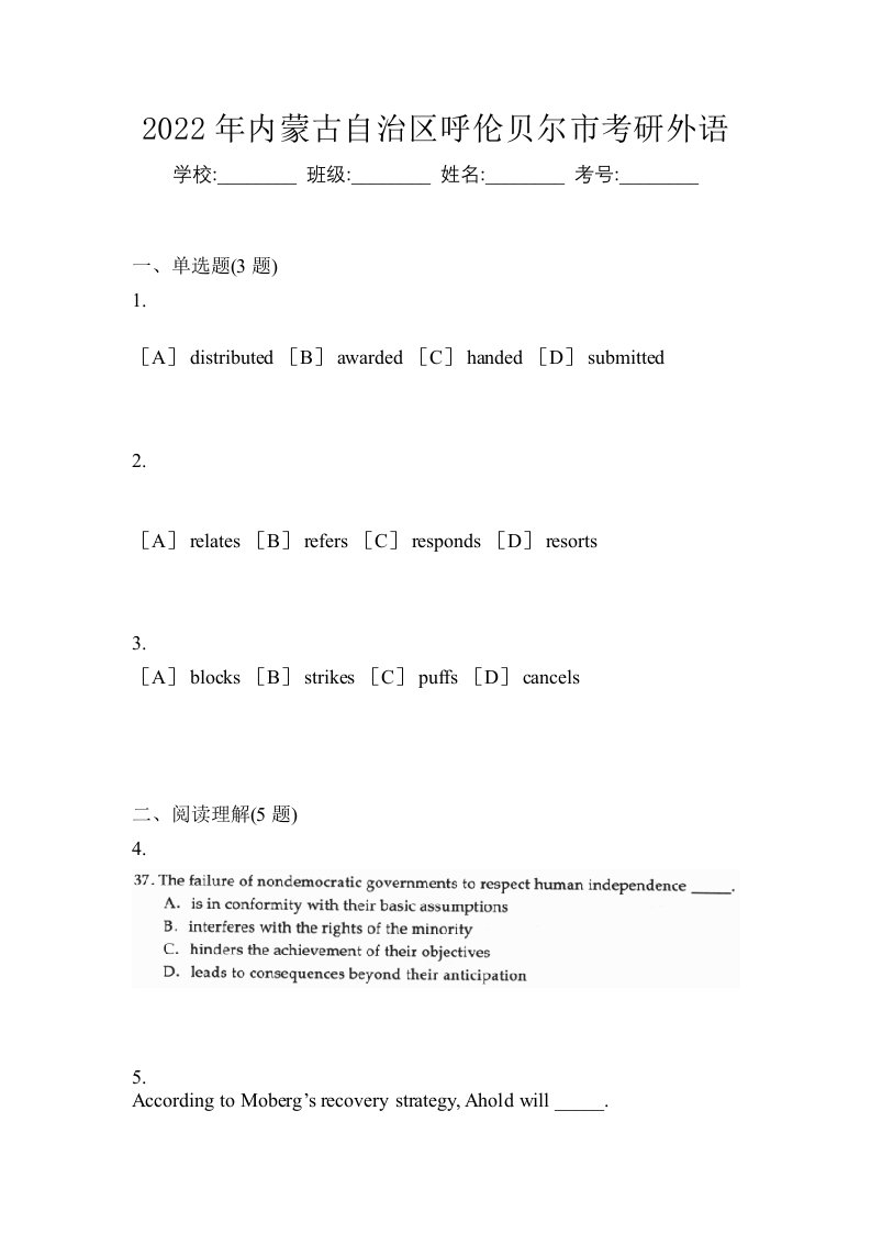 2022年内蒙古自治区呼伦贝尔市考研外语