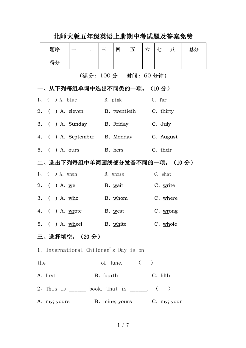 北师大版五年级英语上册期中考试题及答案免费