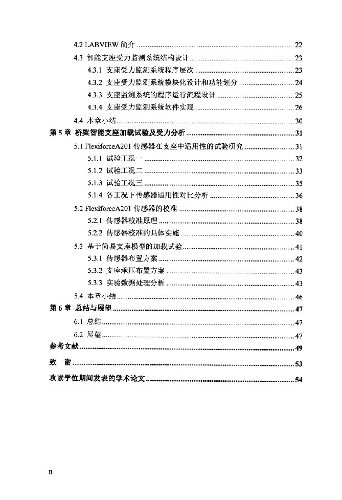 桥梁智能支座受力监测系统研究与设计-电子与通信工程专业毕业论文