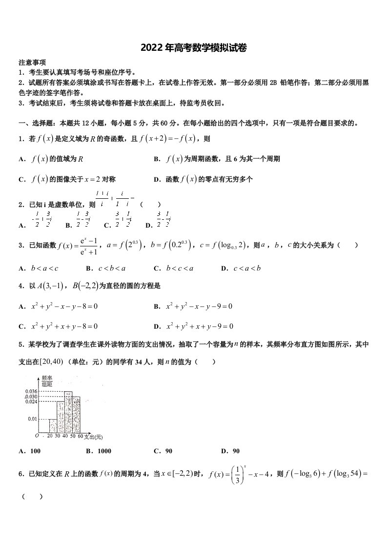 2021-2022学年黑龙江省鹤岗一中高三3月份模拟考试数学试题含解析