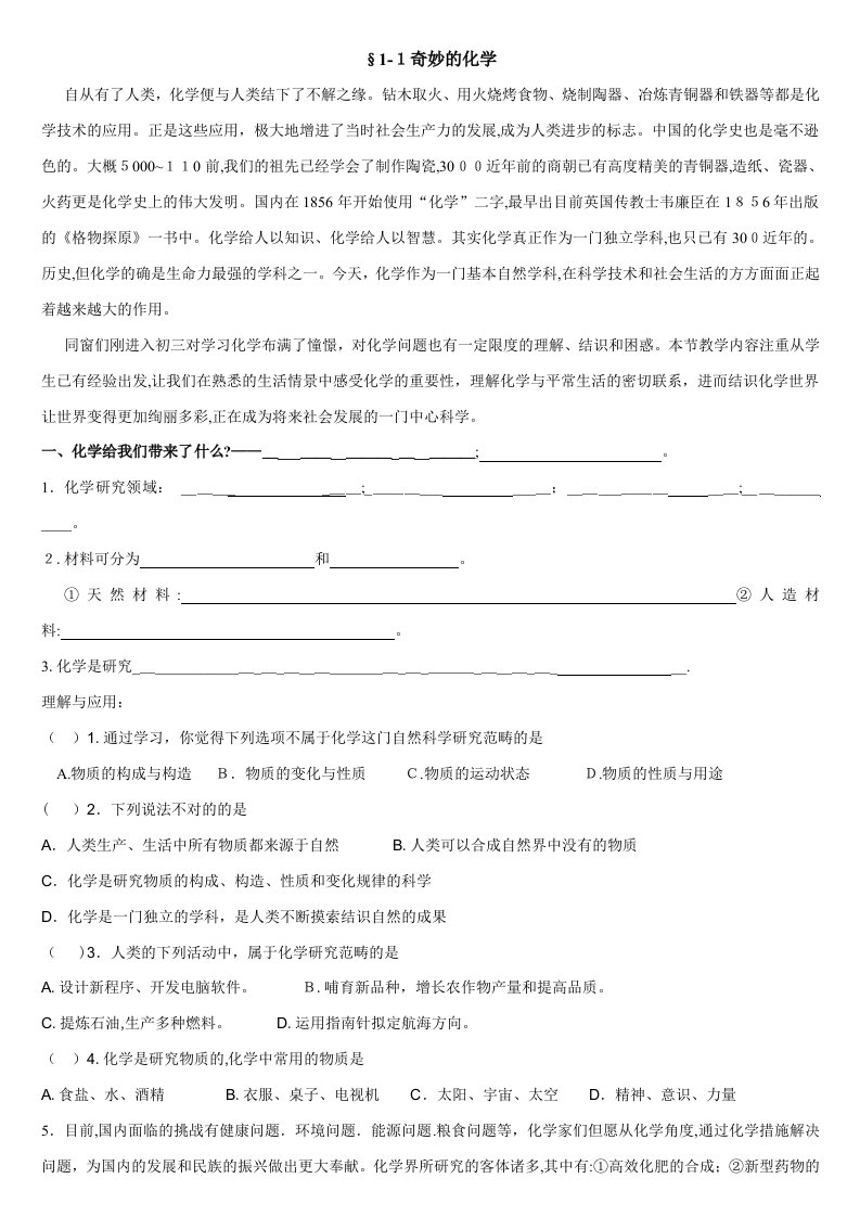 奇妙的化学教学案课件练习