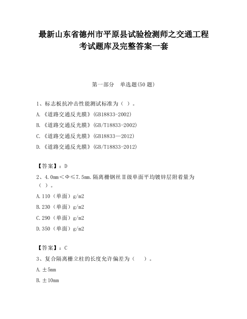 最新山东省德州市平原县试验检测师之交通工程考试题库及完整答案一套