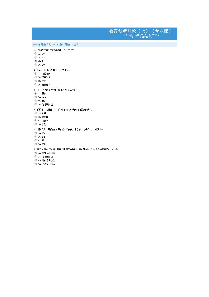 教育创新理论上(专业课)习题及答案