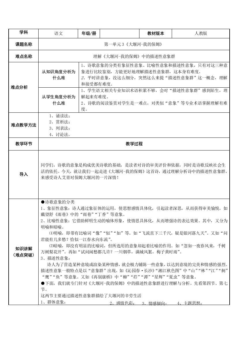 3《大堰河——我的保姆》教案2021-2022学年人教版高中语文必修1