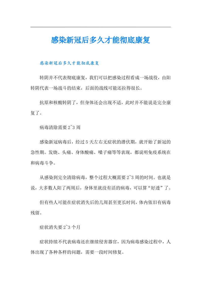 感染新冠后多久才能彻底康复