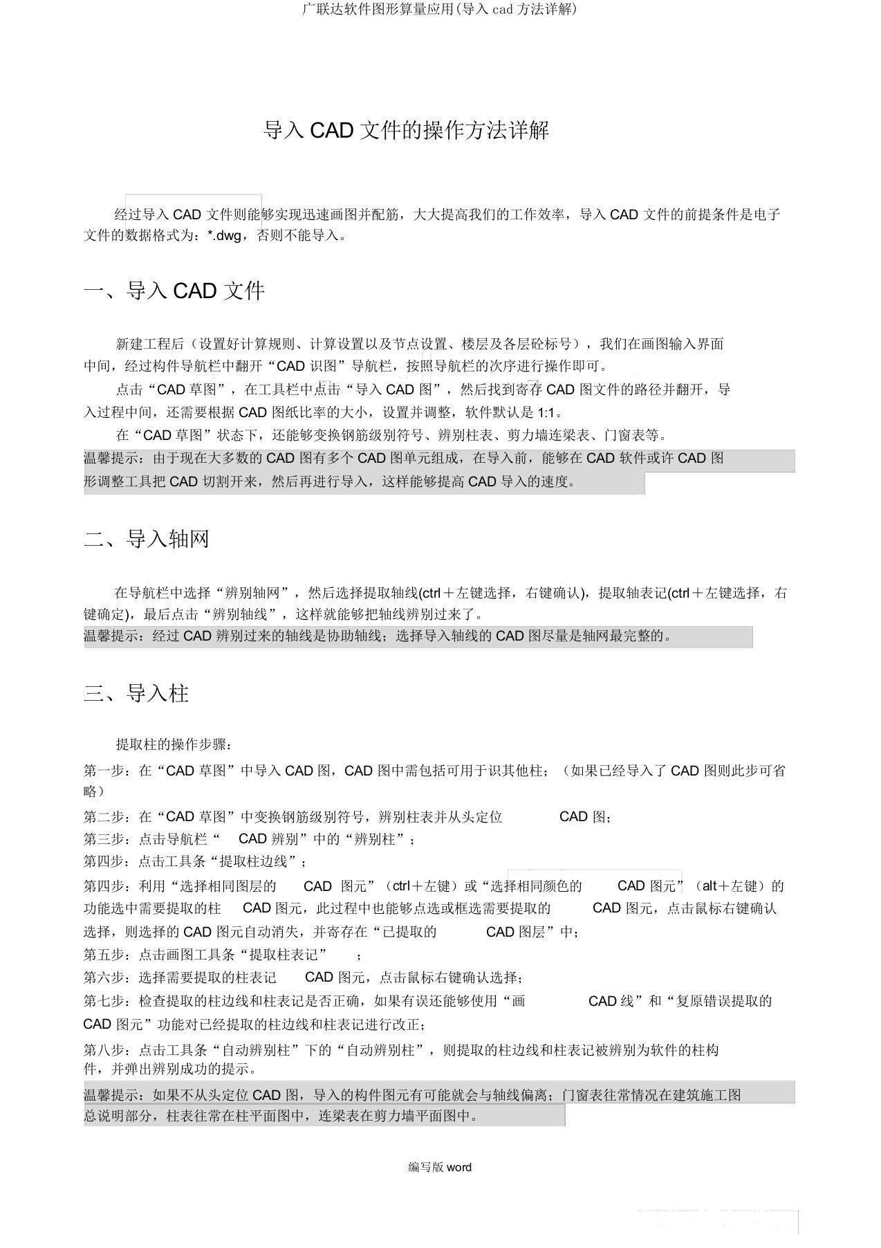 广联达软件图形算量应用(导入cad方法详解)