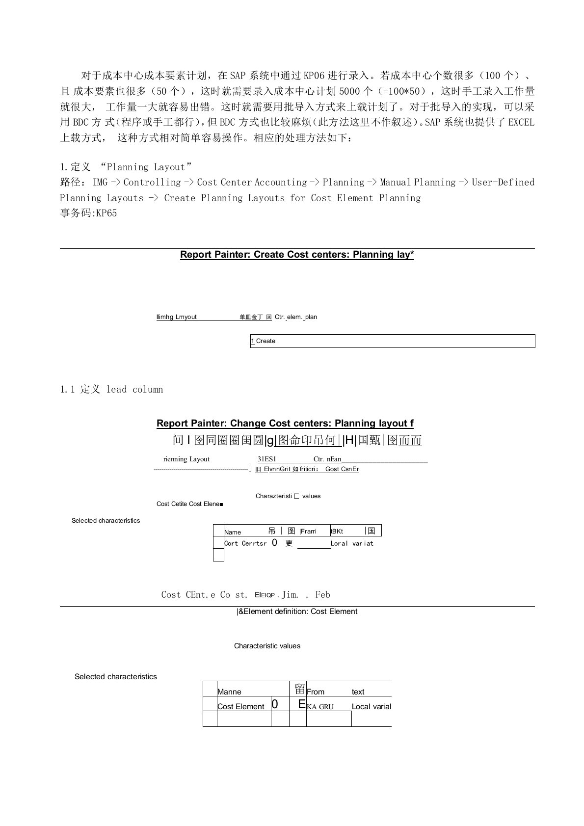 SAP成本中心计划excel上载