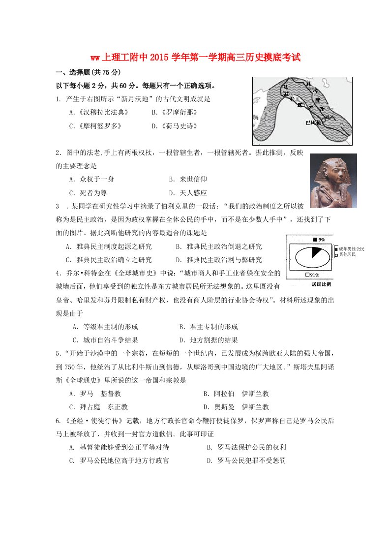 上海市理工大学附属中学2016届高三历史9月摸底测试试题