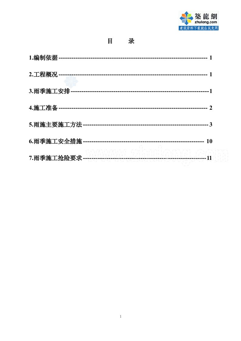 北京剪力墙结构住宅楼雨季施工方案