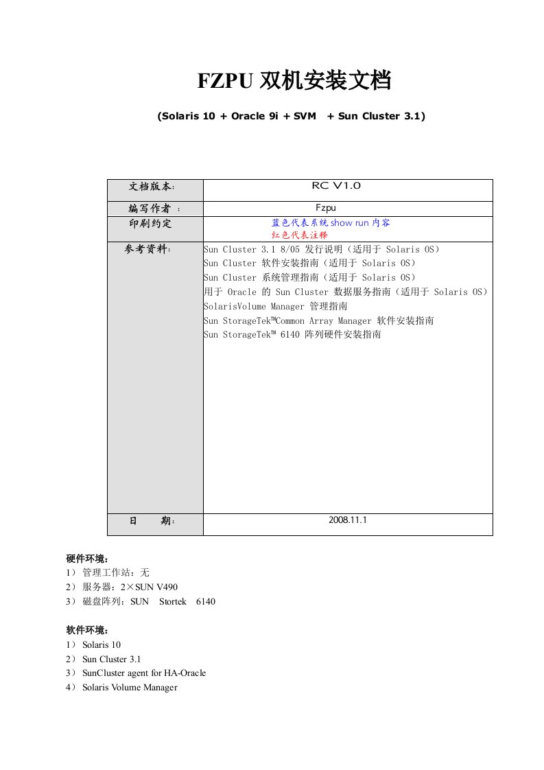 精选关于FZPU双机安装文档