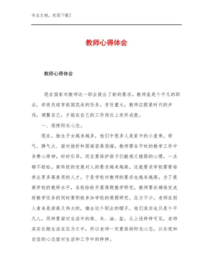 2023年教师心得体会范文17篇合辑