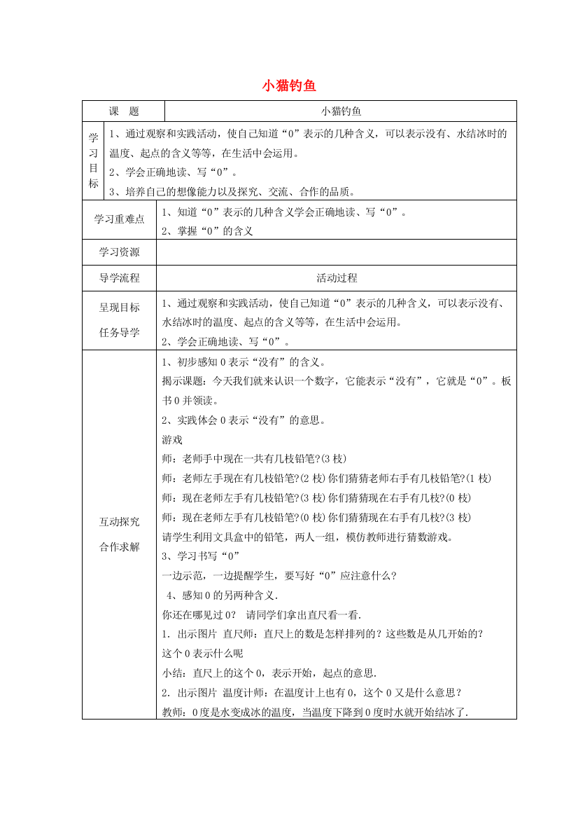 一年级数学上册