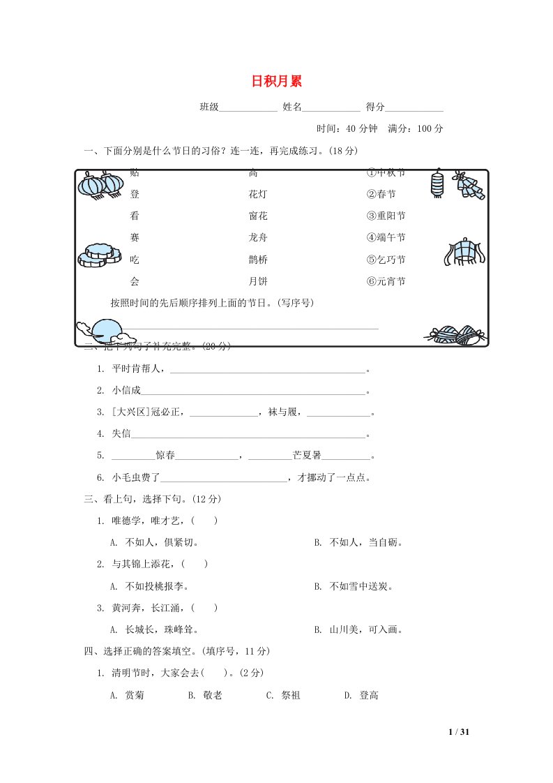 2022二年级语文下册主题积累专项卷14日积月累新人教版