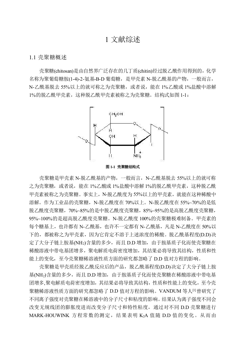 聚乙二醇化壳聚糖的合成-正文