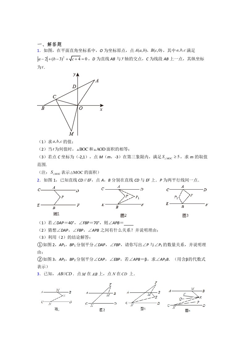 桂林市七年级数学下册期末压轴题考试试题