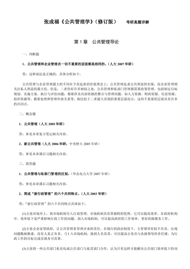 公共管理学考研真题分析