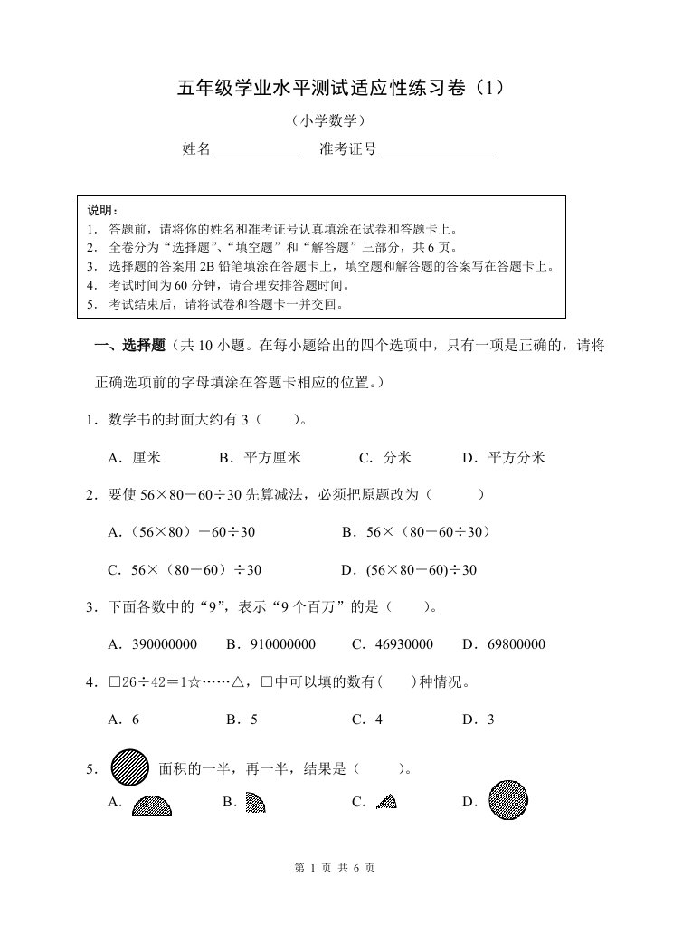 小学五年级数学学业水平测试适应性练习卷（1）