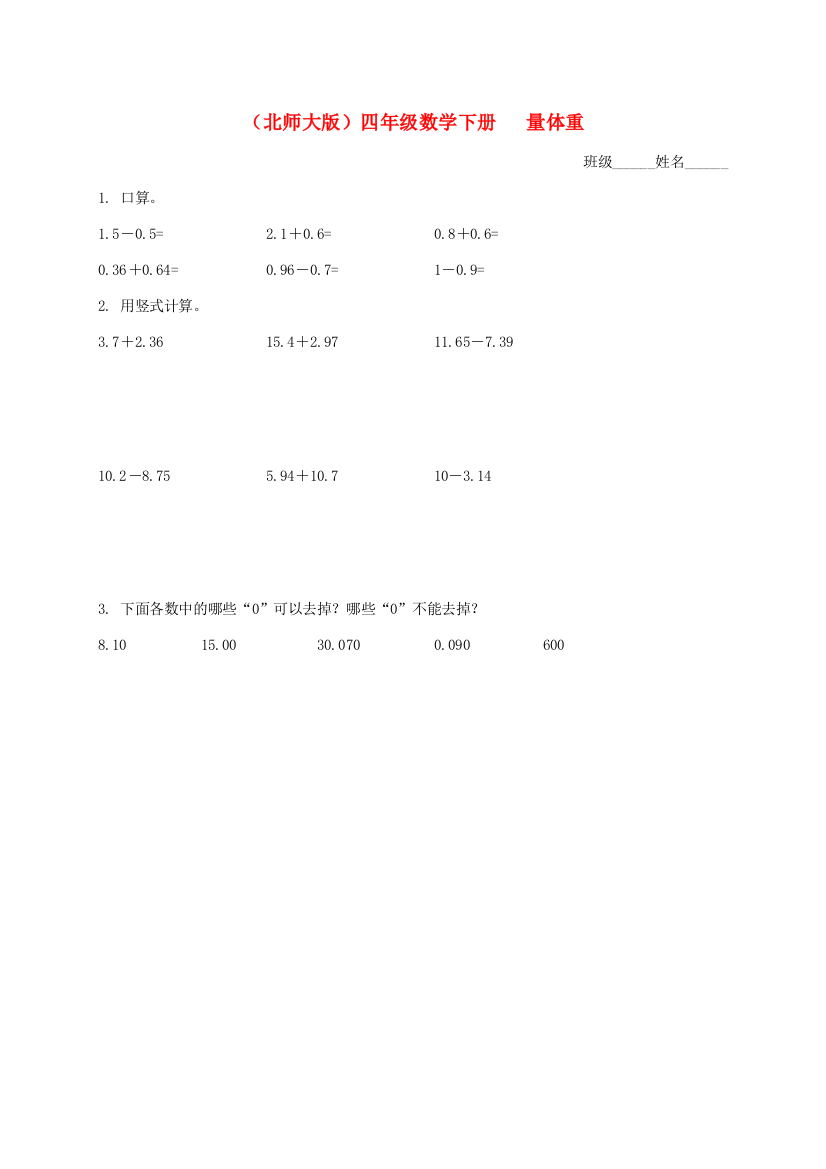 四年级数学下册