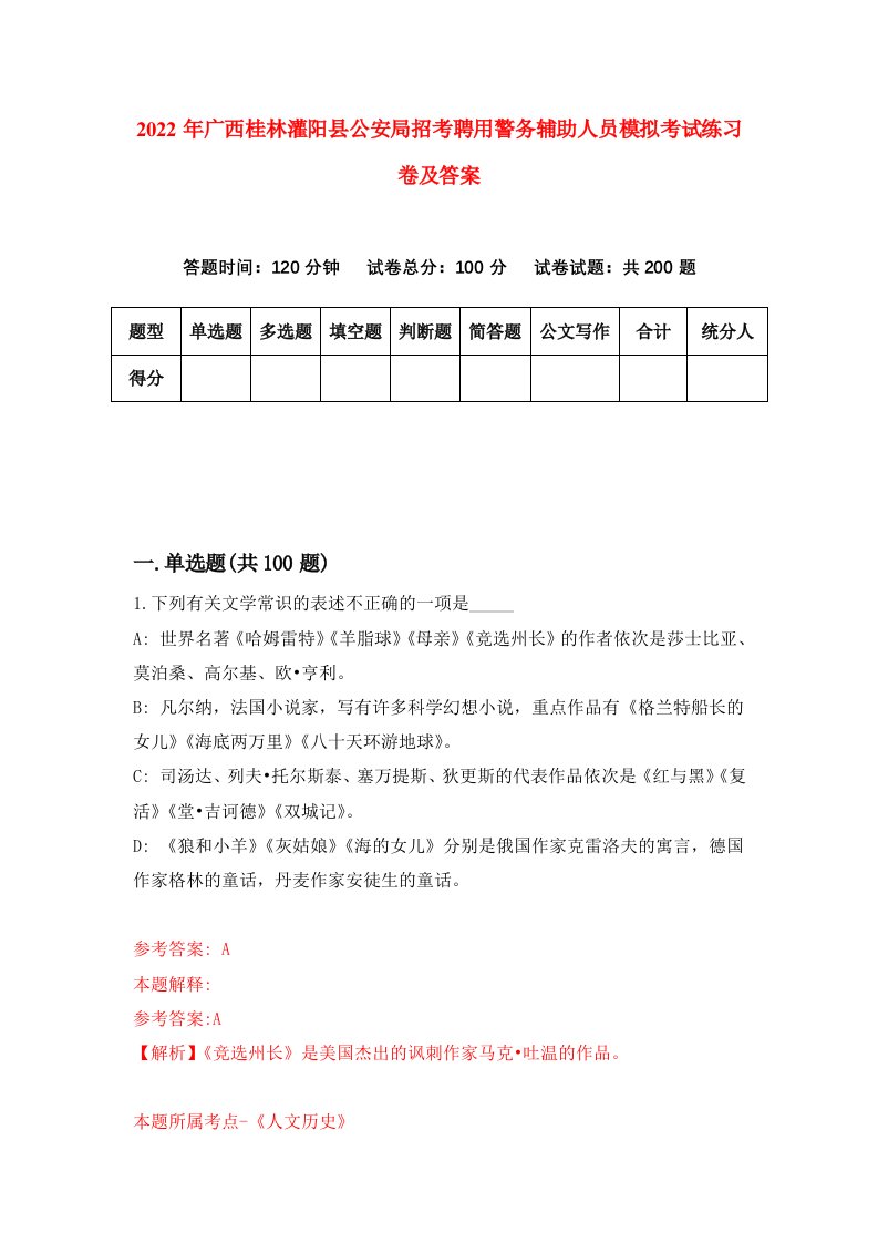 2022年广西桂林灌阳县公安局招考聘用警务辅助人员模拟考试练习卷及答案第6卷