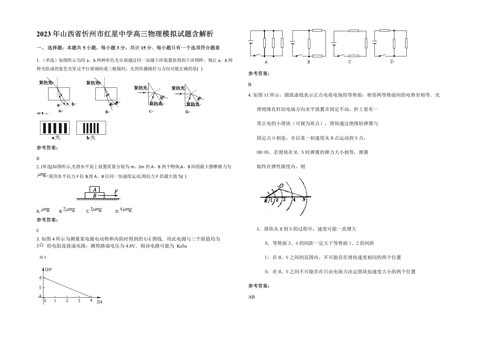 2023年山西省忻州市红星中学高三物理模拟试题含解析