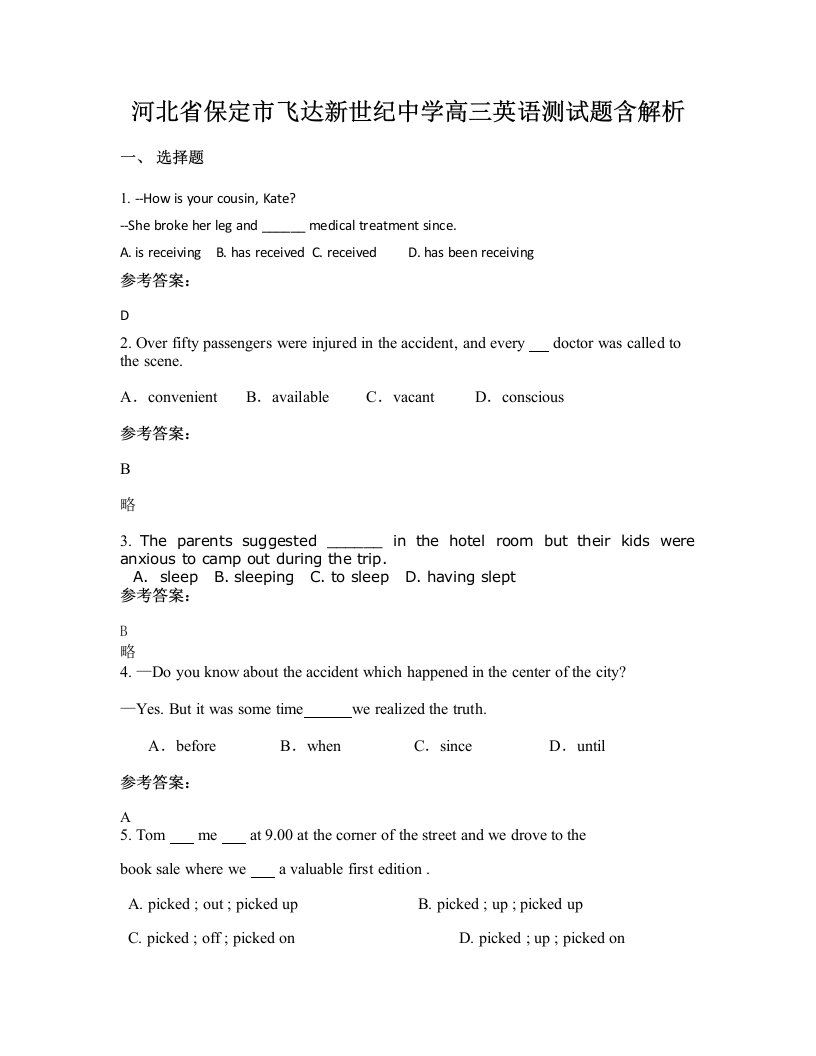 河北省保定市飞达新世纪中学高三英语测试题含解析