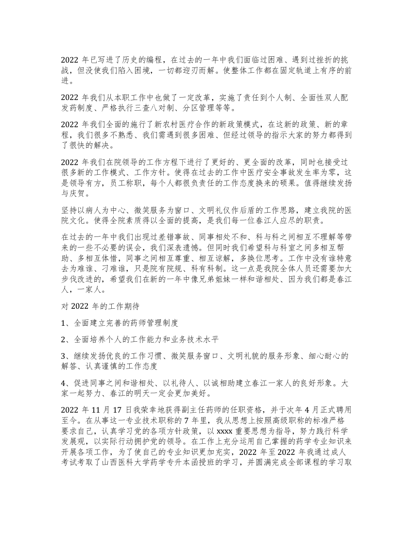 药房年终总结3篇