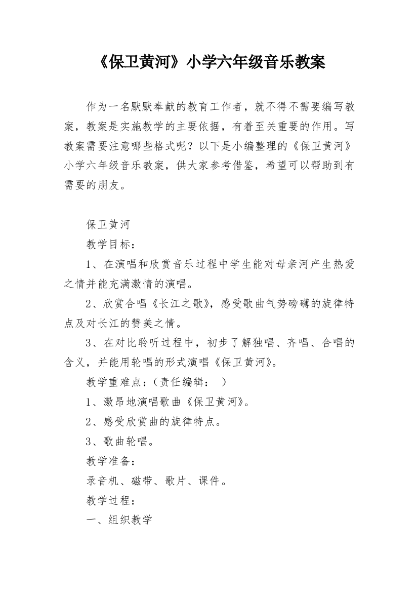 《保卫黄河》小学六年级音乐教案