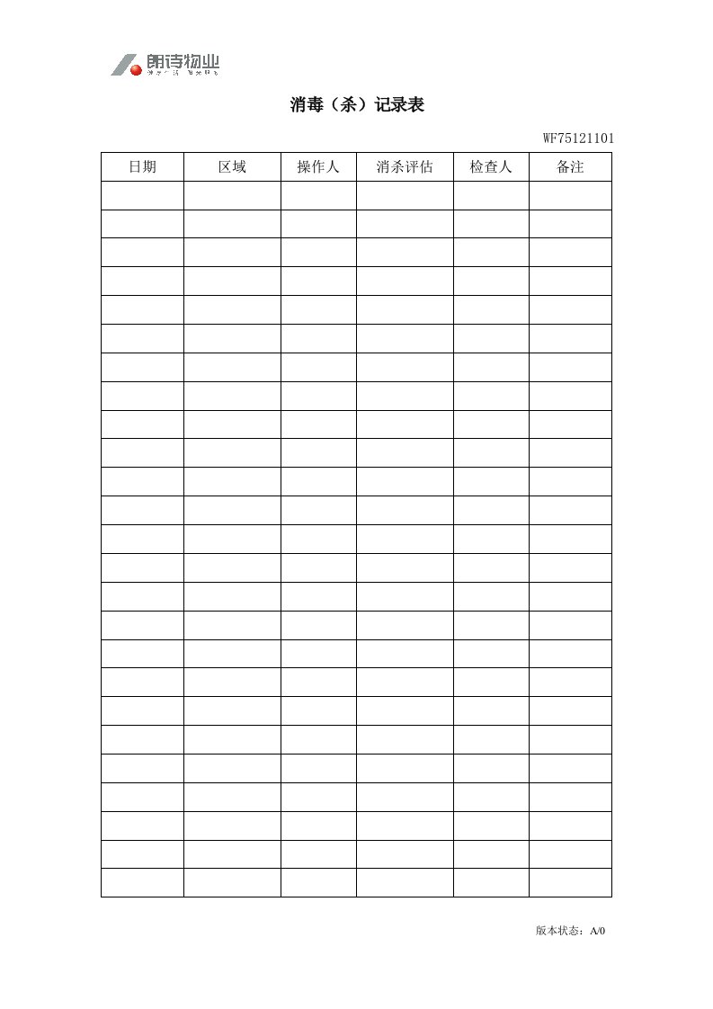 售楼展示中心保洁工作规程WI–7.5.1-2-11电梯轿厢保洁工作规程表格-物业管理