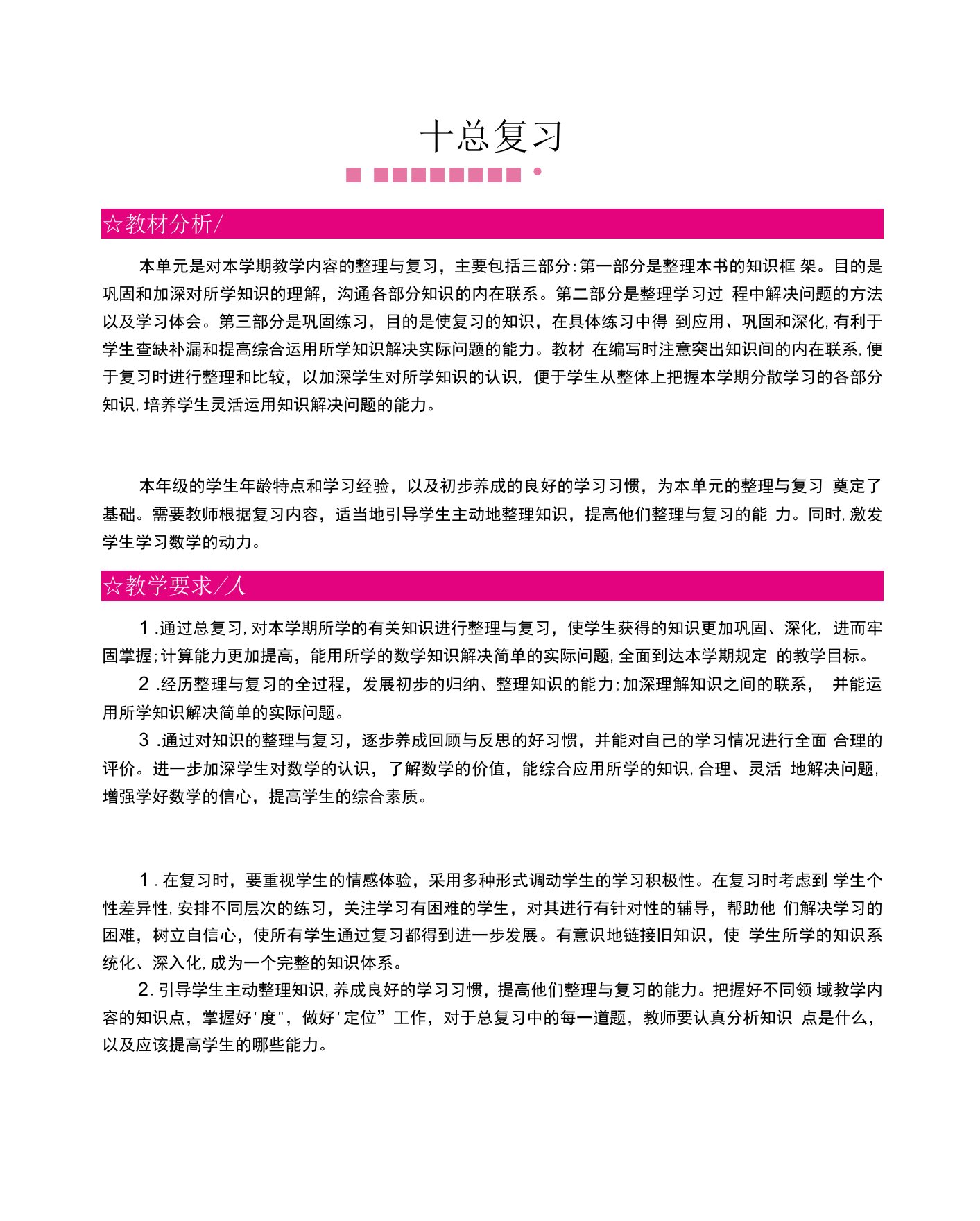 三年级上第10单元总复习教学案（含答案）