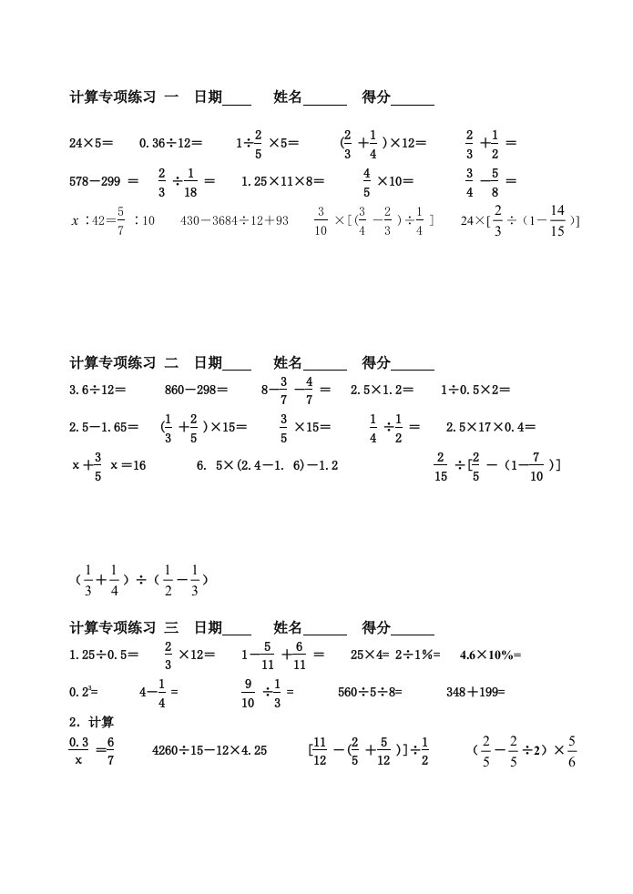 六下计算题专项练习二