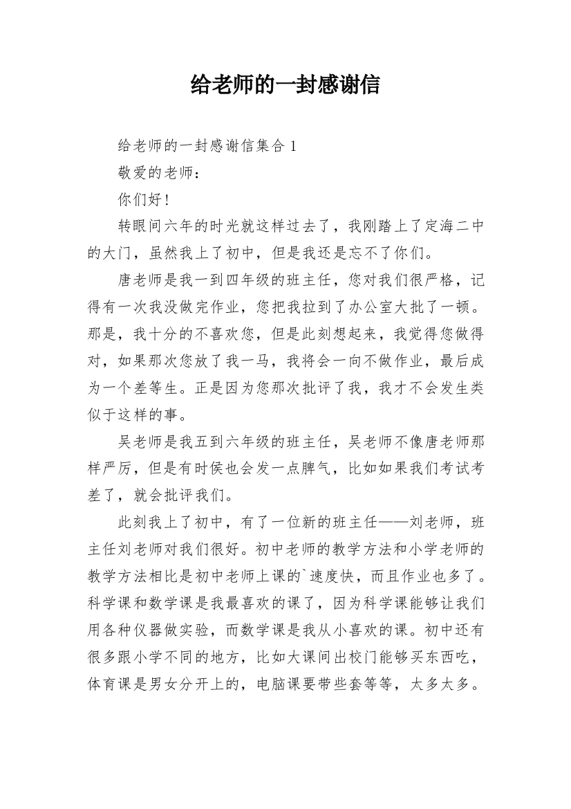 给老师的一封感谢信_37