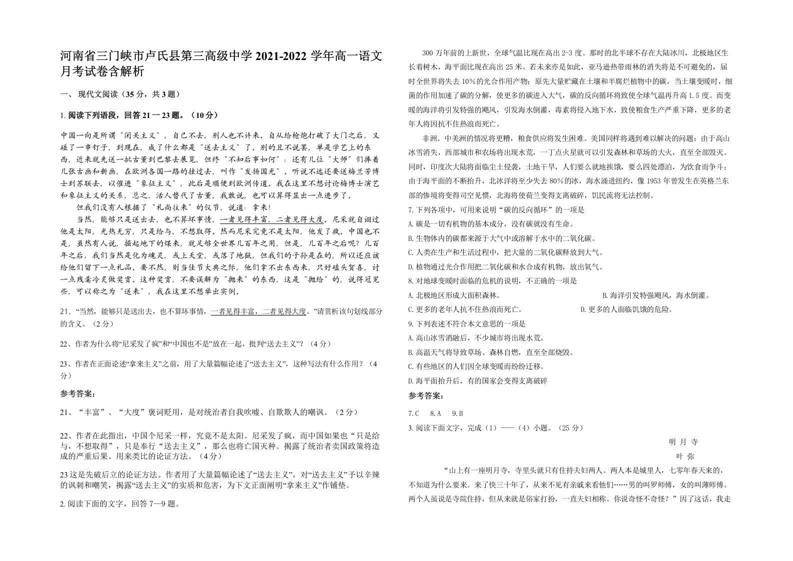 河南省三门峡市卢氏县第三高级中学2021-2022学年高一语文月考试卷含解析