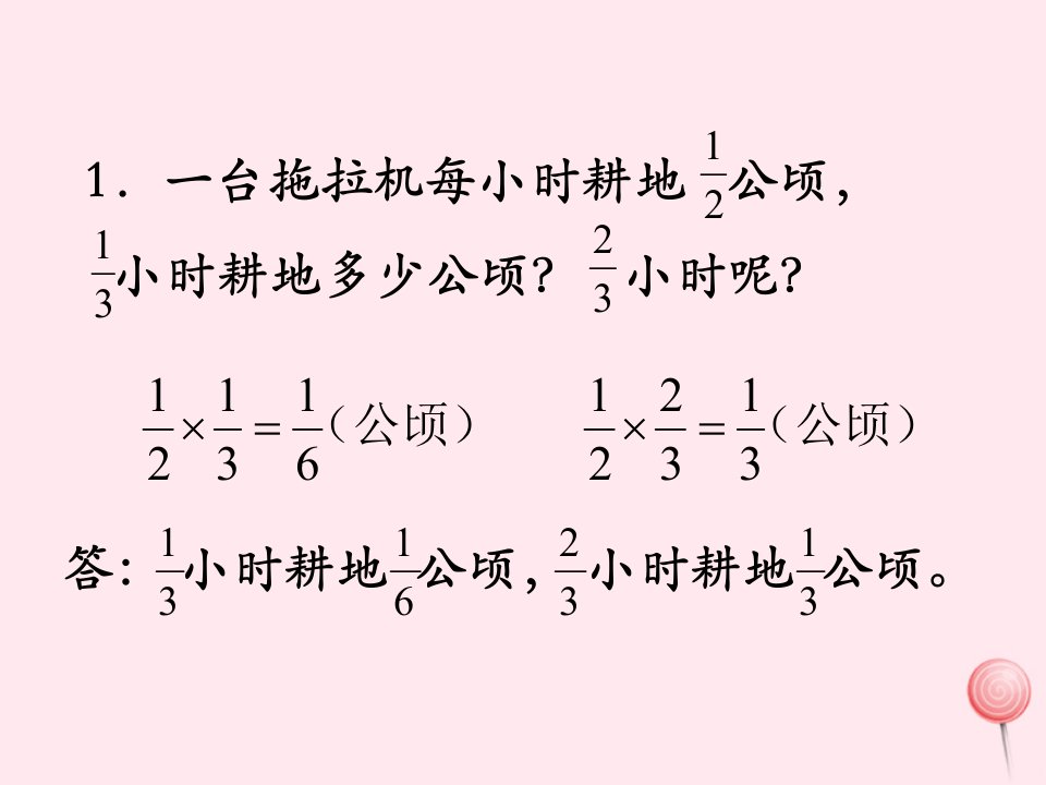 秋六年级数学上册第二单元分数乘法第8课时练习六教学课件苏教版