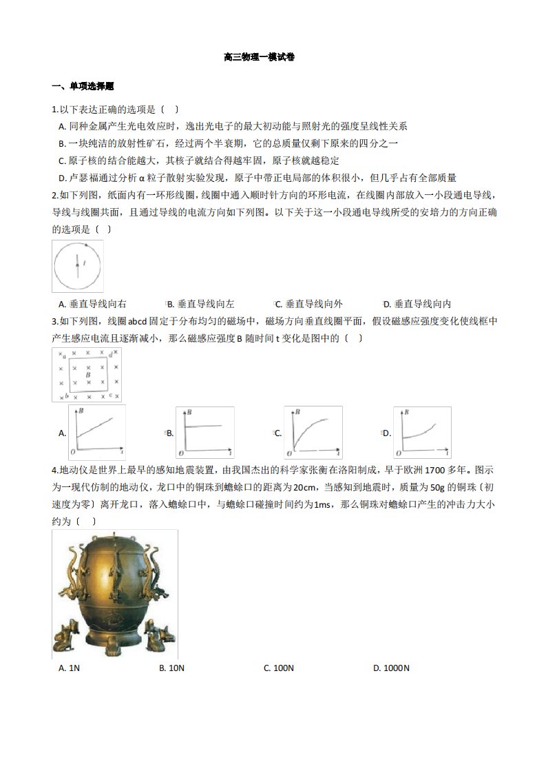 2021届海南省海口市高三物理一模试卷含答案